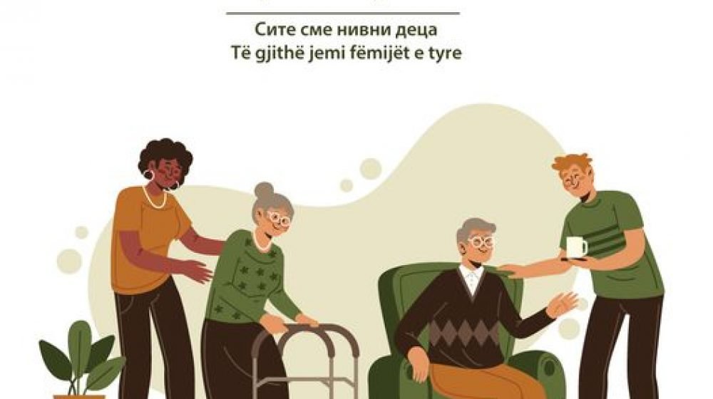 Недела на грижа за старите лица (16 - 22 ноември)