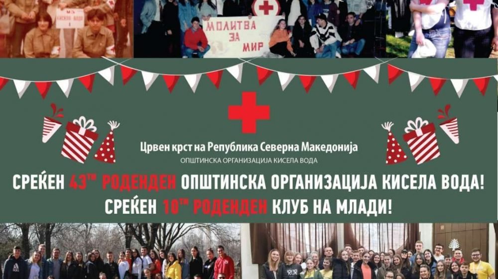 ЈУБИЛЕЕН 10-ТИ РОДЕНДЕН КЛУБ НА МЛАДИ!